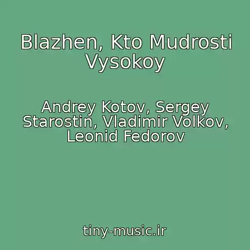 کاور آهنگ Blazhen, Kto Mudrosti Vysokoy از Andrey Kotov, Sergey Starostin, Vladimir Volkov, Leonid Fedorov