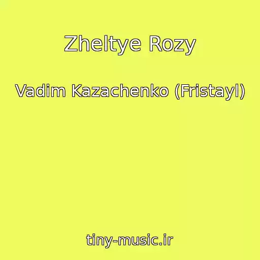 کاور آهنگ Zheltye Rozy از Vadim Kazachenko (Fristayl)