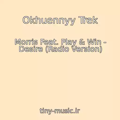 کاور آهنگ Okhuennyy Trek از Morris Feat. Play & Win - Desire (Radio Version)