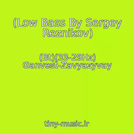 کاور آهنگ (Low Bass By Sergey Reznikov) از (Bt)(33-29Hz) Ganvest-Zavyazyvay