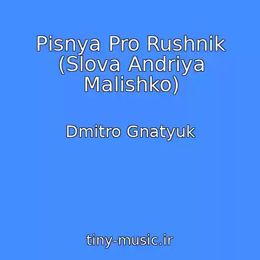 کاور آهنگ Pіsnya Pro Rushnik (Slova Andrіya Malishko) از Dmitro Gnatyuk