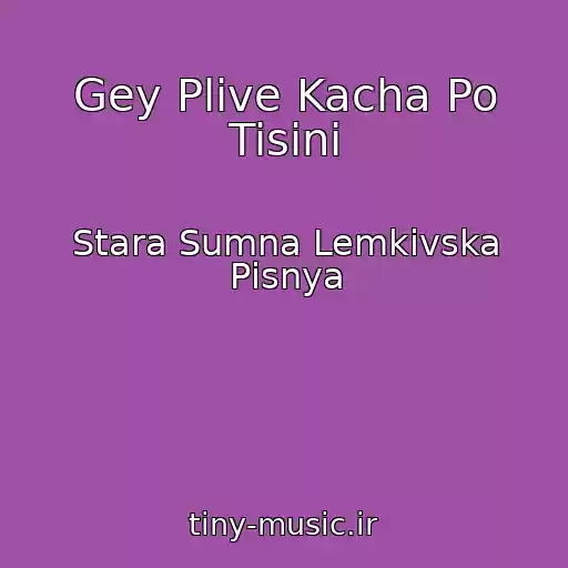 کاور آهنگ Gey Plive Kacha Po Tisinі از Stara Sumna Lemkіvska Pіsnya