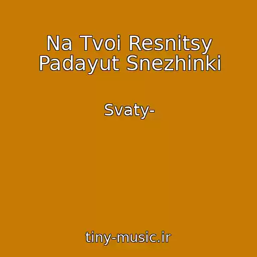 کاور آهنگ Na Tvoi Resnitsy Padayut Snezhinki از Svaty-