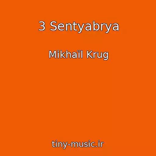 کاور آهنگ 3 Sentyabrya از Mikhaїl Krug