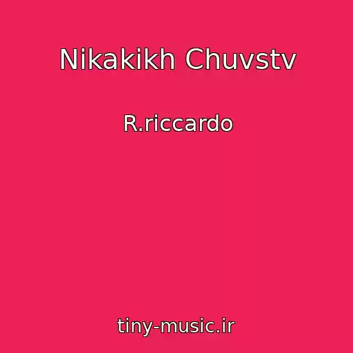کاور آهنگ Nikakikh Chuvstv از R.riccardo