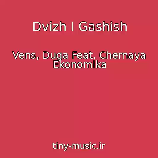 کاور آهنگ Dvizh I Gashish از Vens, Duga Feat. Chernaya Ekonomika