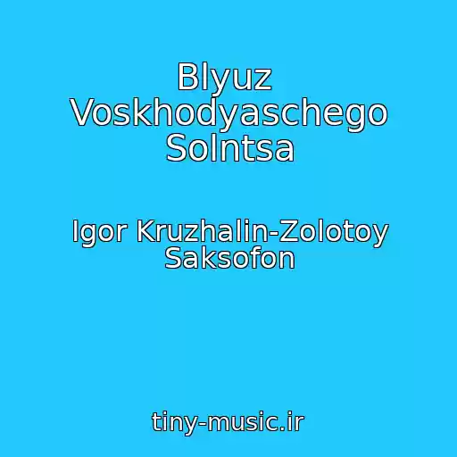 کاور آهنگ Blyuz  Voskhodyaschego Solntsa از Igor Kruzhalin-Zolotoy Saksofon