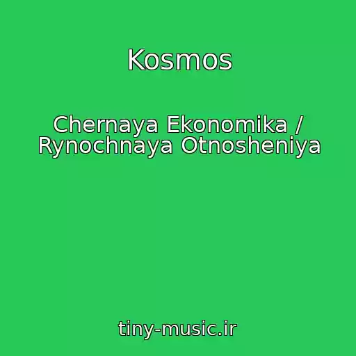 کاور آهنگ Kosmos از Chernaya Ekonomika / Rynochnaya Otnosheniya