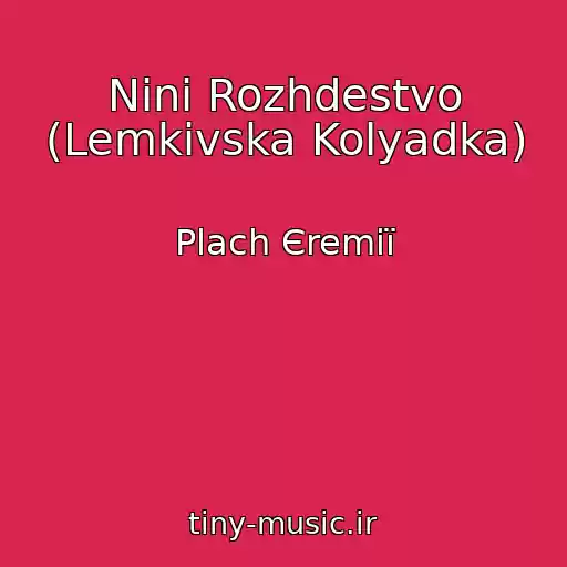 کاور آهنگ Ninі Rozhdestvo (Lemkіvska Kolyadka) از Plach Єremії