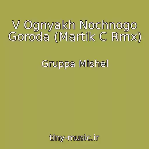 کاور آهنگ V Ognyakh Nochnogo Goroda (Martik C Rmx) از Gruppa Mishel