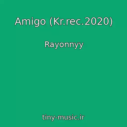 کاور آهنگ Amigo (Kr.rec.2020) از Rayonnyy