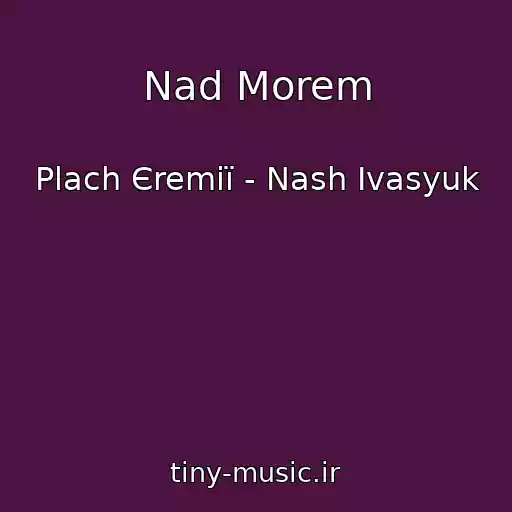 کاور آهنگ Nad Morem از Plach Єremії - Nash Іvasyuk