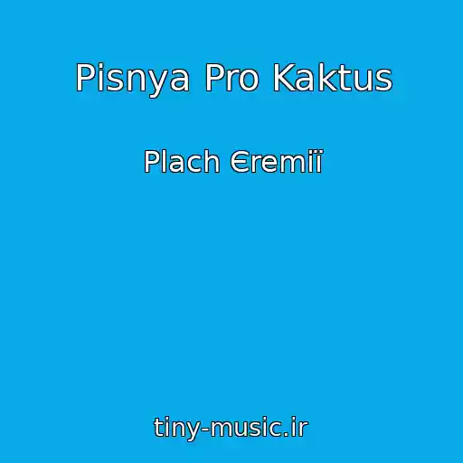 کاور آهنگ Pіsnya Pro Kaktus از Plach Єremії