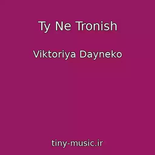 کاور آهنگ Ty Ne Tronish از Viktoriya Dayneko