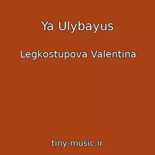 کاور آهنگ Ya Ulybayus از Legkostupova Valentina
