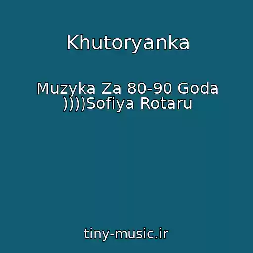 کاور آهنگ Khutoryanka از Muzyka Za 80-90 Goda ))))Sofiya Rotaru