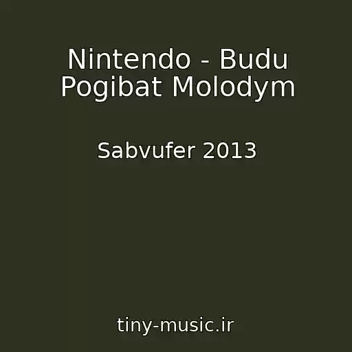 کاور آهنگ Nintendo - Budu Pogibat Molodym از Sabvufer 2013