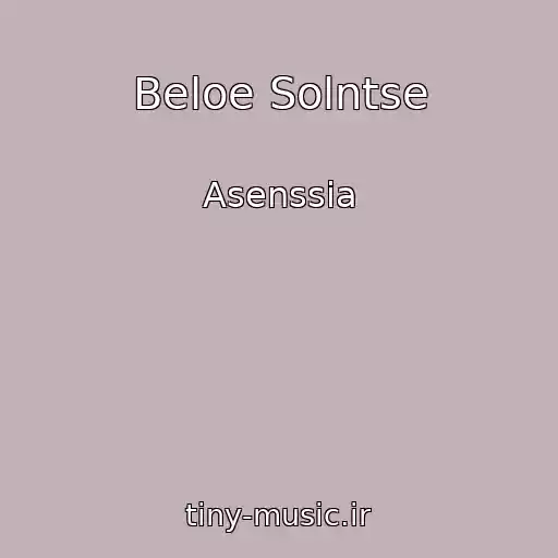 کاور آهنگ Beloe Solntse از Asenssia