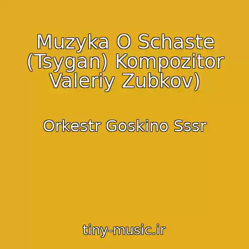 کاور آهنگ Muzyka O Schaste (Tsygan) Kompozitor Valeriy Zubkov) از Orkestr Goskino Sssr