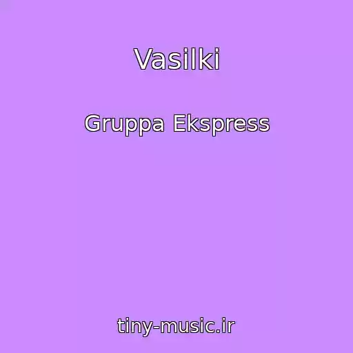 کاور آهنگ Vasilki از Gruppa Ekspress