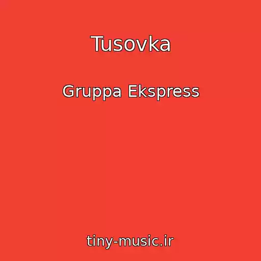 کاور آهنگ Tusovka از Gruppa Ekspress
