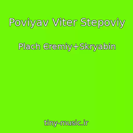 کاور آهنگ Povіyav Vіter Stepoviy از Plach Єremіy+Skryabіn