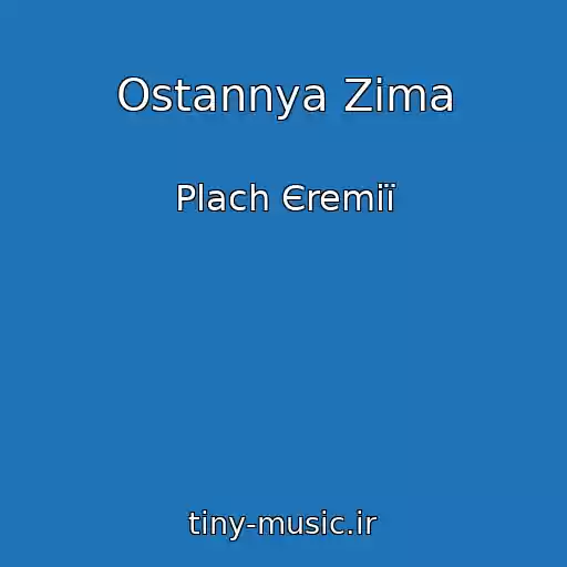 کاور آهنگ Ostannya Zima از Plach Єremії