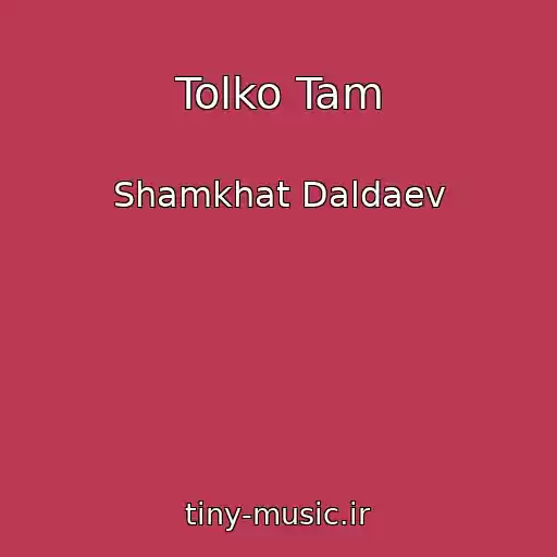 کاور آهنگ Tolko Tam از Shamkhat Daldaev