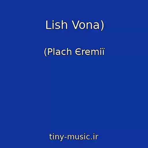 کاور آهنگ Lish Vona) از (Plach Єremії