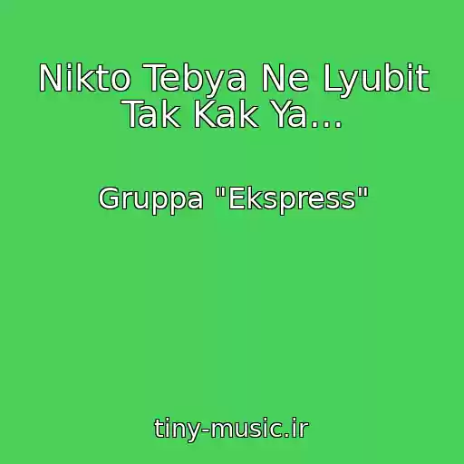 کاور آهنگ Nikto Tebya Ne Lyubit Tak Kak Ya... از Gruppa "Ekspress"
