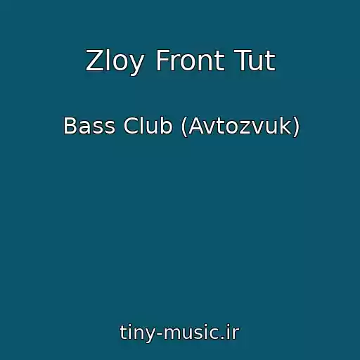 کاور آهنگ Zloy Front Tut از Bass Club (Avtozvuk)