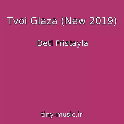 کاور آهنگ Tvoi Glaza (New 2019) از Deti Fristayla