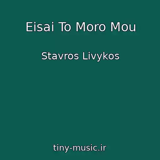 کاور آهنگ Eisai To Moro Mou از Stavros Livykos