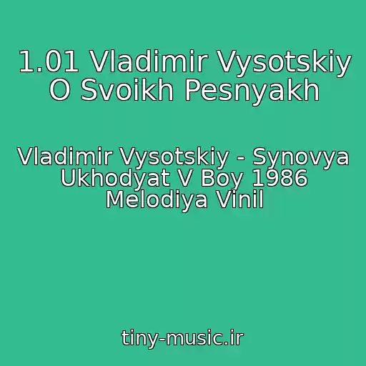 کاور آهنگ 1.01 Vladimir Vysotskiy O Svoikh Pesnyakh از Vladimir Vysotskiy - Synovya Ukhodyat V Boy 1986 Melodiya Vinil