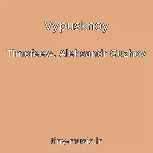کاور آهنگ Vypusknoy از Timofeew, Aleksandr Guzhov