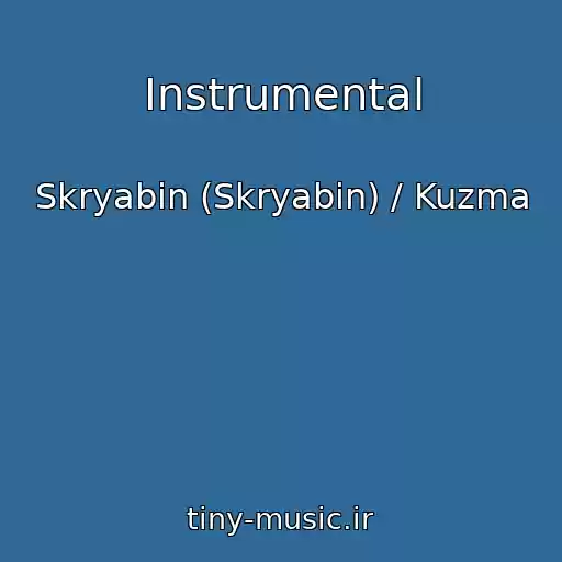 کاور آهنگ Instrumental از Skryabin (Skryabіn) / Kuzma