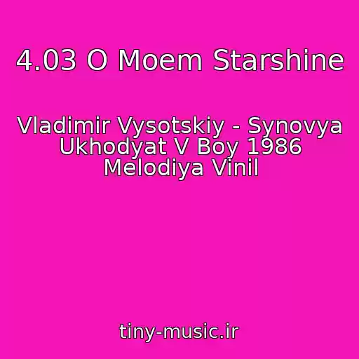 کاور آهنگ 4.03 O Moem Starshine از Vladimir Vysotskiy - Synovya Ukhodyat V Boy 1986 Melodiya Vinil