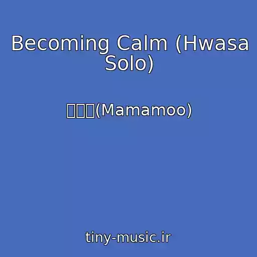 کاور آهنگ Becoming Calm (Hwasa Solo) از 마마무(Mamamoo)