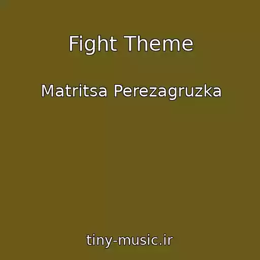کاور آهنگ Fight Theme از Matritsa Perezagruzka