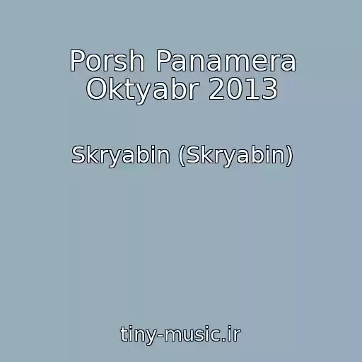 کاور آهنگ Porsh Panamera Oktyabr 2013 از Skryabіn (Skryabin)