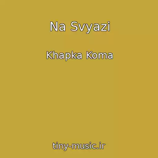 کاور آهنگ Na Svyazi از Khapka Koma