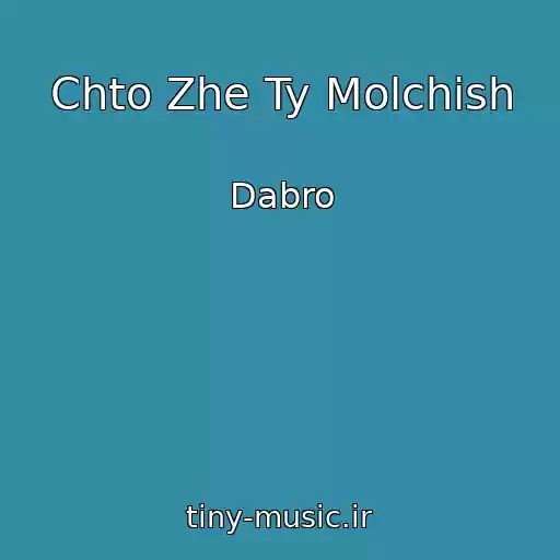 کاور آهنگ Chto Zhe Ty Molchish از Dabro