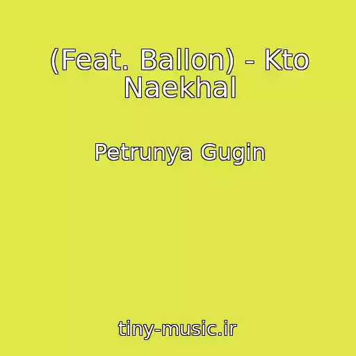 کاور آهنگ (Feat. Ballon) - Kto Naekhal از Petrunya Gugin