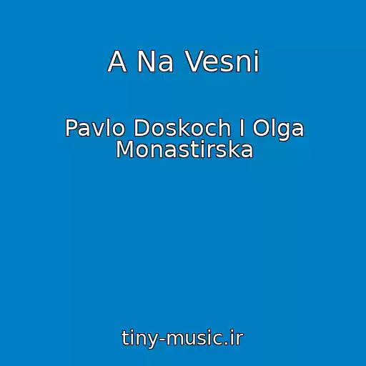 کاور آهنگ A Na Vesnі از Pavlo Doskoch І Olga Monastirska
