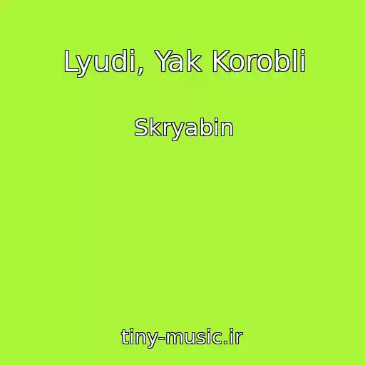 کاور آهنگ Lyudi, Yak Koroblі از Skryabin