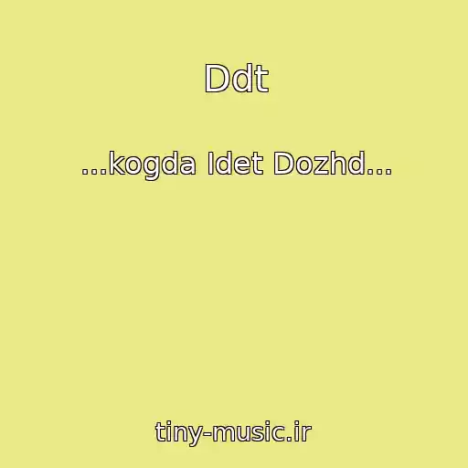 کاور آهنگ Ddt از ...kogda Idet Dozhd...