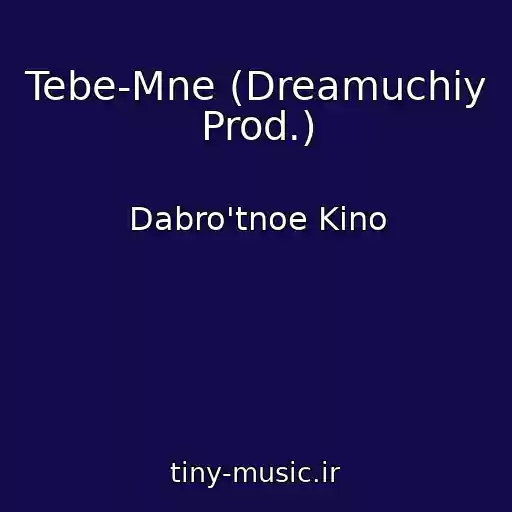 کاور آهنگ Tebe-Mne (Dreamuchiy Prod.) از Dabro'tnoe Kino