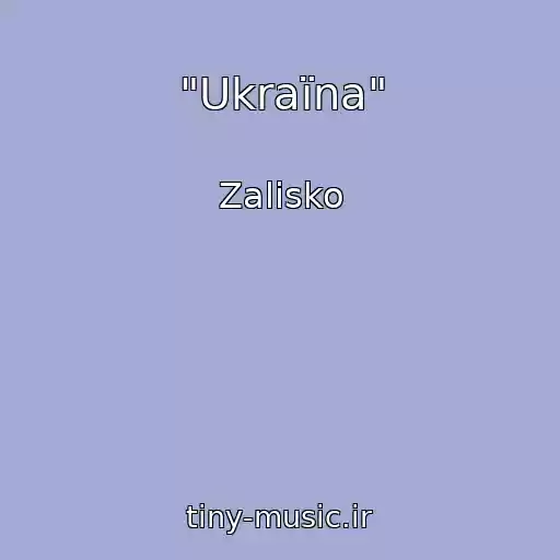 کاور آهنگ "Ukraїna" از Zalіsko