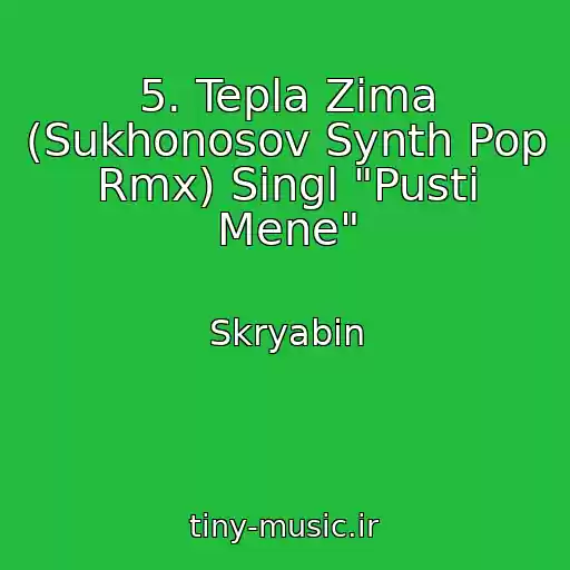 کاور آهنگ 5. Tepla Zima (Sukhonosov Synth Pop Rmx) Sіngl "Pusti Mene" از Skryabіn