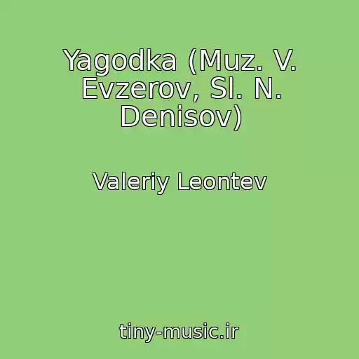 کاور آهنگ Yagodka (Muz. V. Evzerov, Sl. N. Denisov) از Valeriy Leontev